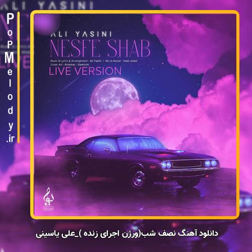 دانلود آهنگ علی یاسینی ورژن اجرای زنده نصف شب